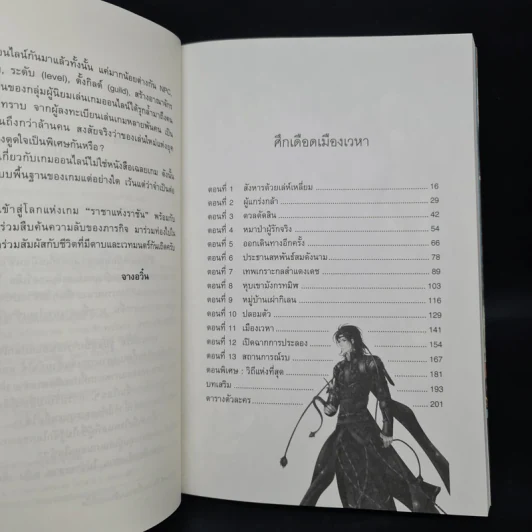 ราชาแห่งราชัน เล่ม 9 - จางอวิ๋น รูปที่ 6