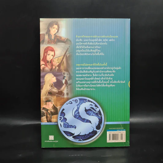 ราชาแห่งราชัน เล่ม 7 - จางอวิ๋น รูปที่ 2