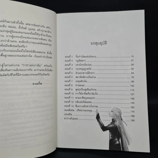 ราชาแห่งราชัน เล่ม 7 - จางอวิ๋น รูปที่ 6