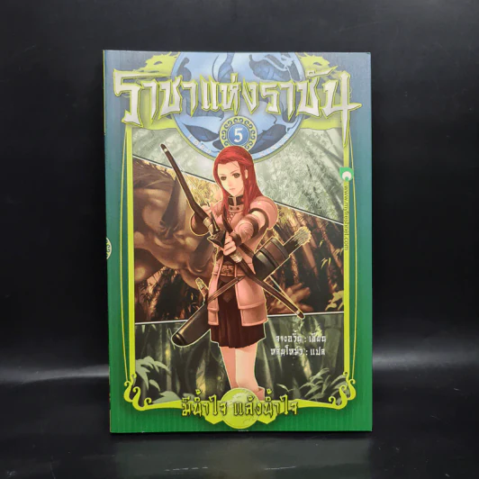 ราชาแห่งราชัน เล่ม 5 - จางอวิ๋น รูปที่ 1