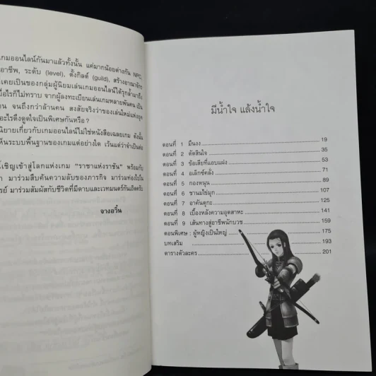 ราชาแห่งราชัน เล่ม 5 - จางอวิ๋น รูปที่ 6