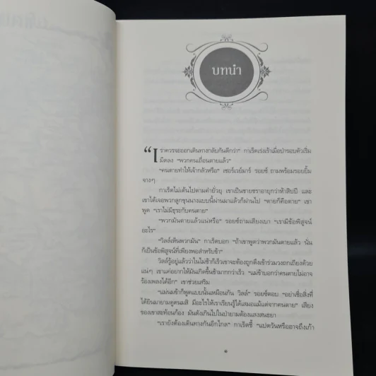 The Game of Thrones เกมล่าบัลลังก์ 1.1 - จอร์จ อาร์ อาร์ มาร์ติน รูปที่ 6