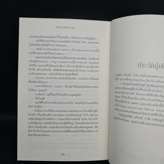 สงครามพลิกจักรวาล Ender's Game - Orson Scott Card (ออร์สัน สกอตต์ การ์ด) รูปที่ 7