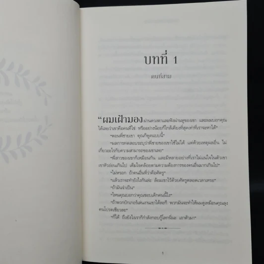 สงครามพลิกจักรวาล Ender's Game - Orson Scott Card (ออร์สัน สกอตต์ การ์ด) รูปที่ 6