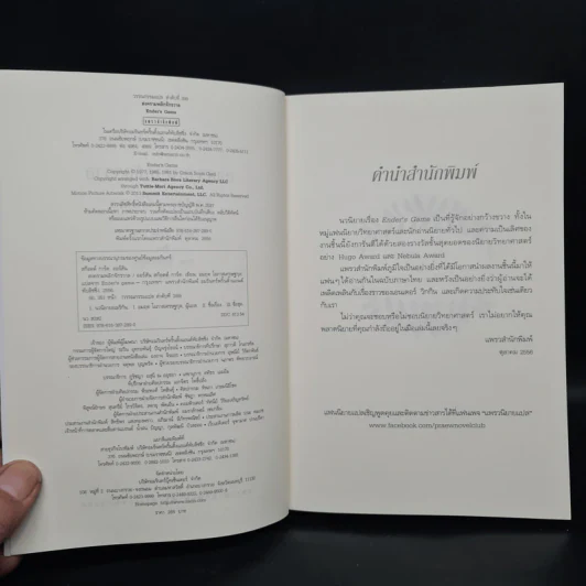 สงครามพลิกจักรวาล Ender's Game - Orson Scott Card (ออร์สัน สกอตต์ การ์ด) รูปที่ 5