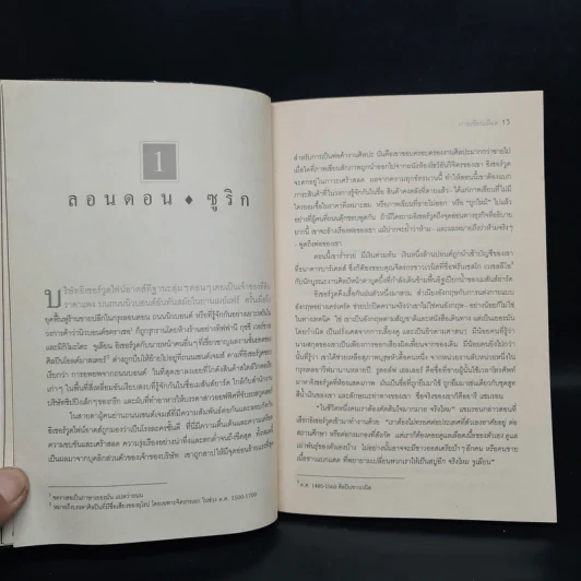 ภาพเขียนเลือด The English Assassin - Daniel Silva รูปที่ 6