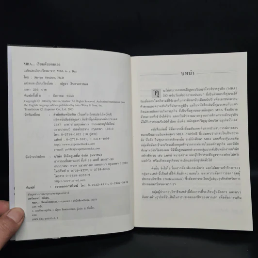 MBA เรียนด้วยตนเอง - PH.D Steven Stralser รูปที่ 5
