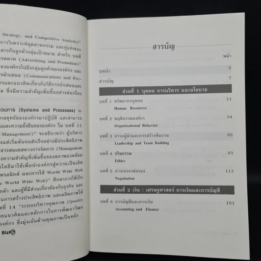 MBA เรียนด้วยตนเอง - PH.D Steven Stralser รูปที่ 6