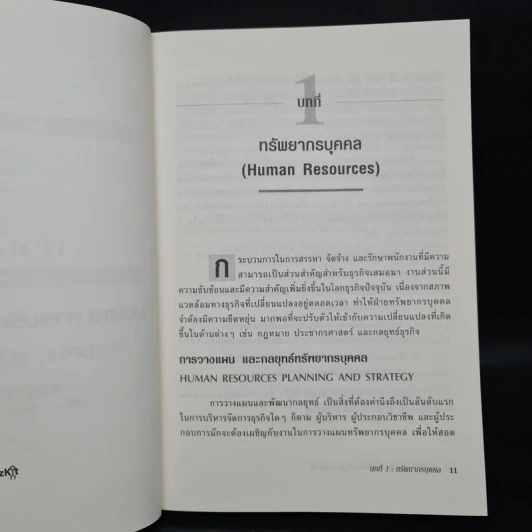 MBA เรียนด้วยตนเอง - PH.D Steven Stralser รูปที่ 8