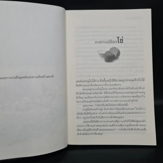 ผู้หญิงขายไข่ - ชลันตี รูปที่ 6