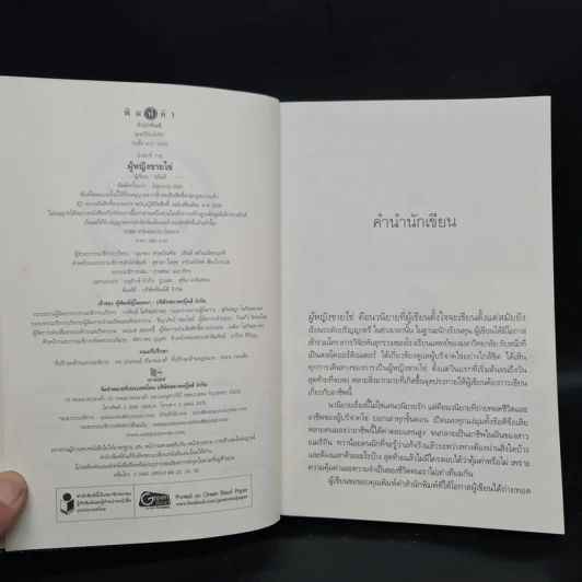 ผู้หญิงขายไข่ - ชลันตี รูปที่ 5