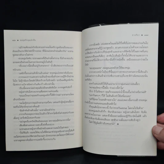 สะดุดรักคุณนักสืบ - ชาครียา รูปที่ 7