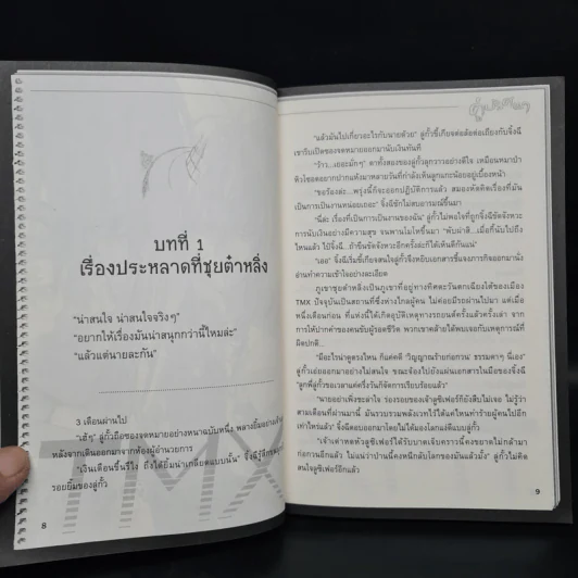 คู่ปริศนา บทที่ 6 พันธสัญญาแห่งความมืด - เซียง ซือ ยิง รูปที่ 7