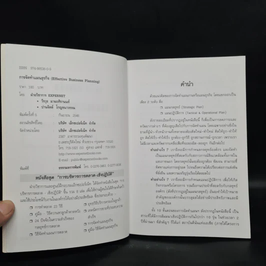 การจัดทำแผนธุรกิจ Business Plan Writing รูปที่ 5