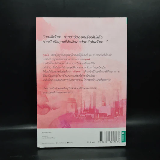 เสน่ห์แม่หญิง - จันทร์ ธันวา รูปที่ 2