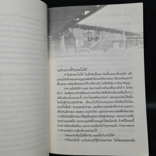 กังหันรัก ลมปรารถนา - เก้าแต้ม รูปที่ 6