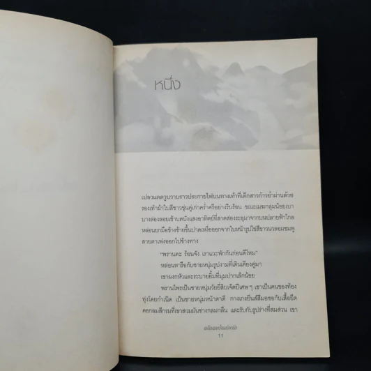 เหล็กเหลวในเปลวรัก - ทางรถไฟ รูปที่ 6