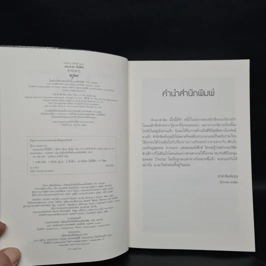 Boss & Me มื้อนี้มีรัก - กู้ม่าน รูปที่ 5