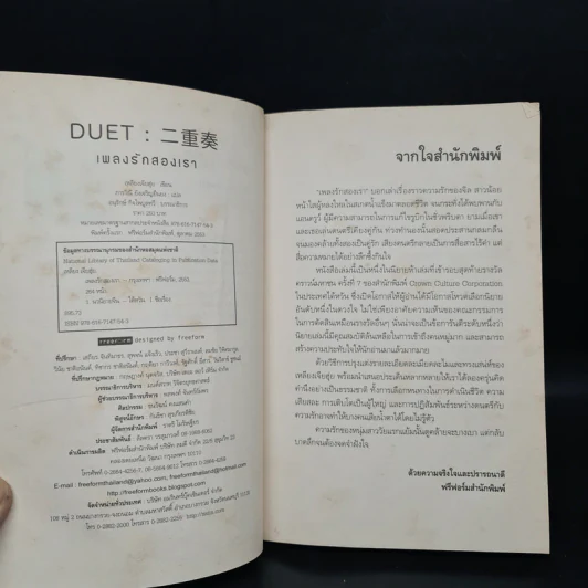 เพลงรักสองเรา - เหลียงเจียฮุ่ย รูปที่ 5