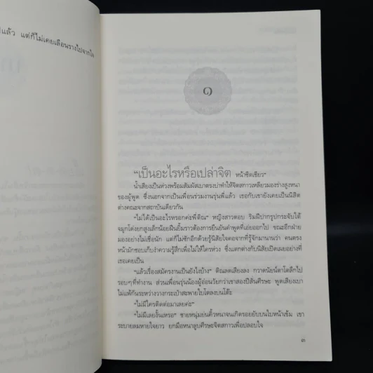 อุบัติร้าย อุบัติรัก - ชมบุหลัน รูปที่ 7