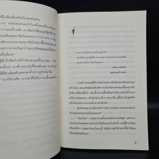 แวเลียนต์ พิภพภูตมหัศจรรย์ - ฮอลลี แบล็ก รูปที่ 6