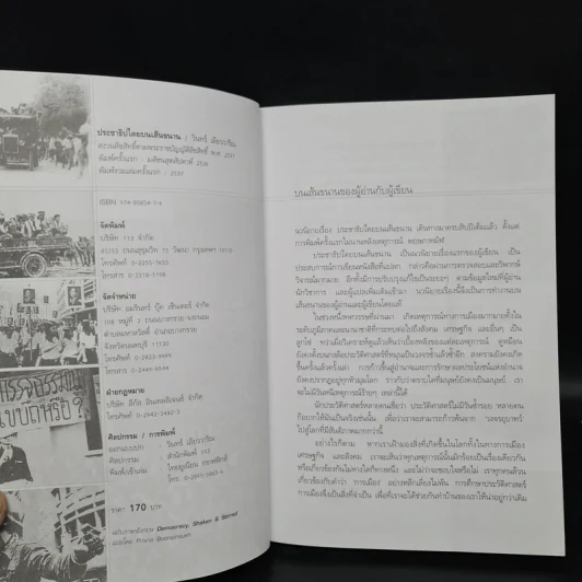 ประชาธิปไตยบนเส้นขนาน - วินทร์ เลียววาริณ รูปที่ 7
