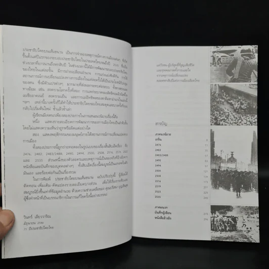 ประชาธิปไตยบนเส้นขนาน - วินทร์ เลียววาริณ รูปที่ 8