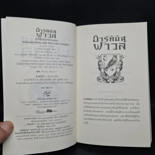 อาร์ทิมิสฟาวล์ และอาณาจักรที่สาบสูญ - อีลอยน์ โคลเฟอร์ รูปที่ 5
