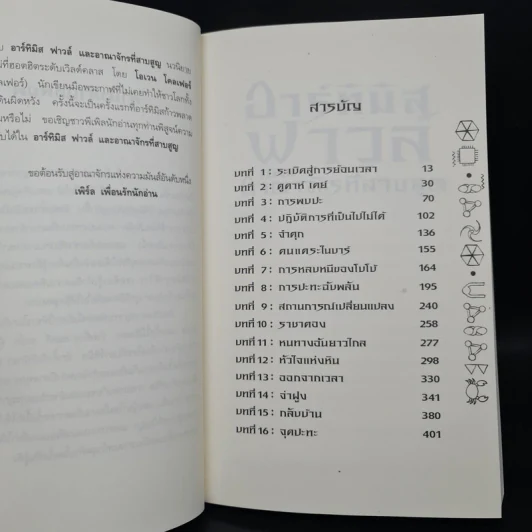 อาร์ทิมิสฟาวล์ และอาณาจักรที่สาบสูญ - อีลอยน์ โคลเฟอร์ รูปที่ 6