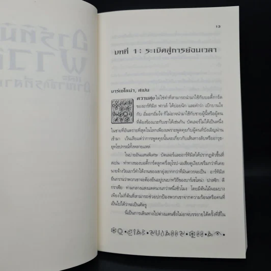 อาร์ทิมิสฟาวล์ และอาณาจักรที่สาบสูญ - อีลอยน์ โคลเฟอร์ รูปที่ 7