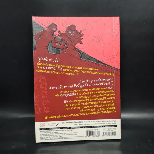 คู่แฝดต่างขั้ว เล่ม 1 ตอน เจ้าสาวรอวิวาห์ - อาคากาว่า จิโร รูปที่ 2