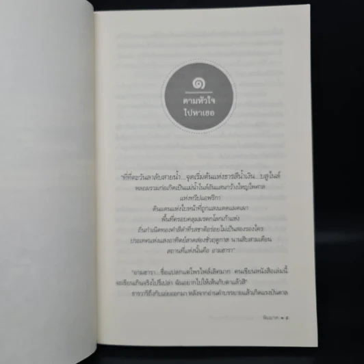 อามฮารา สุดปลายทางที่ความรัก เอธิโอเปีย - พิมมาศ รูปที่ 6