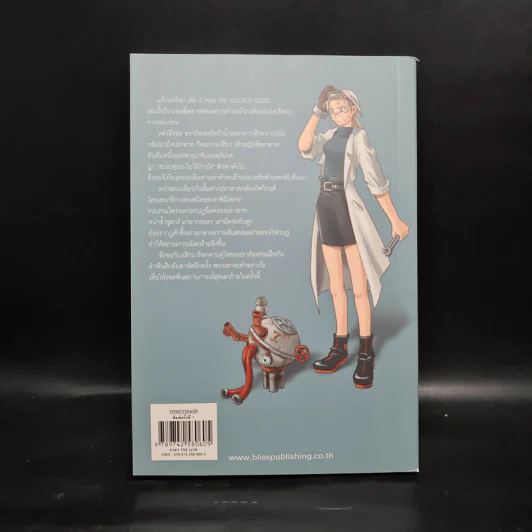 Ragnarok Book 6 The Golden Globe - ยาซุย เคนทาโร รูปที่ 2