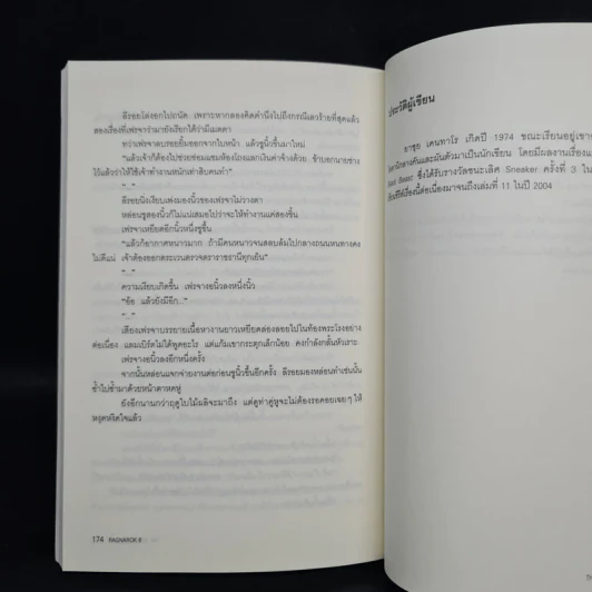 Ragnarok Book 6 The Golden Globe - ยาซุย เคนทาโร รูปที่ 8