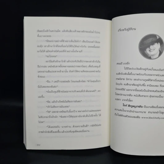 ไทท์ ศึกภูตบูชายัญ - Holly Black (ฮอลลี แบล็ก) รูปที่ 8