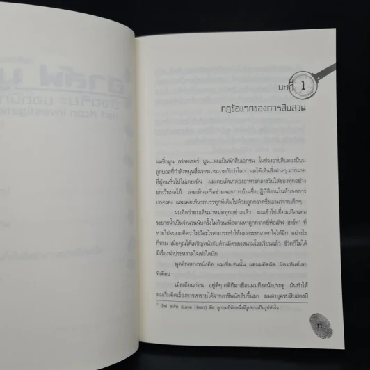 ฮาร์ฟ มูน อัจฉริยะยอดนักสืบ - โอเวน โคลเฟอร์ รูปที่ 8