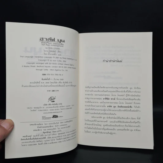 ฮาร์ฟ มูน อัจฉริยะยอดนักสืบ - โอเวน โคลเฟอร์ รูปที่ 5