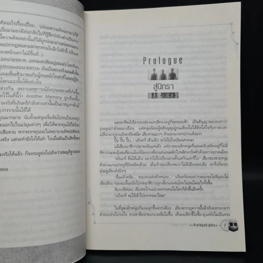 Another memory File 1: The Synthesis Species สปีชีส์สายพันธุ์สังเคราะห์ - ASTERISK รูปที่ 6