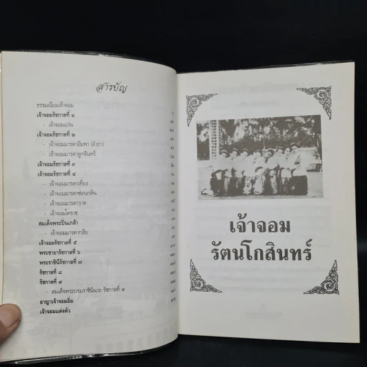 เจ้าจอมรัตนโกสินทร์ - เวนิสา เสนีวงศ์ฯ รูปที่ 6