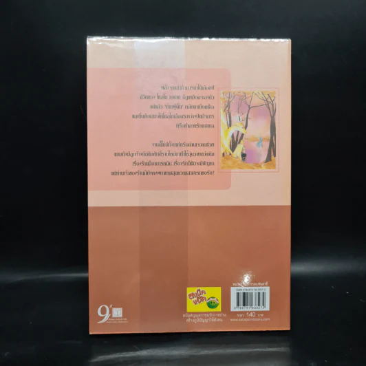 ดราก้อนดิลิเวอรี่ Dragon Delivery เล่ม 4 - พัณณิดา ภูมิวัฒน์ รูปที่ 2