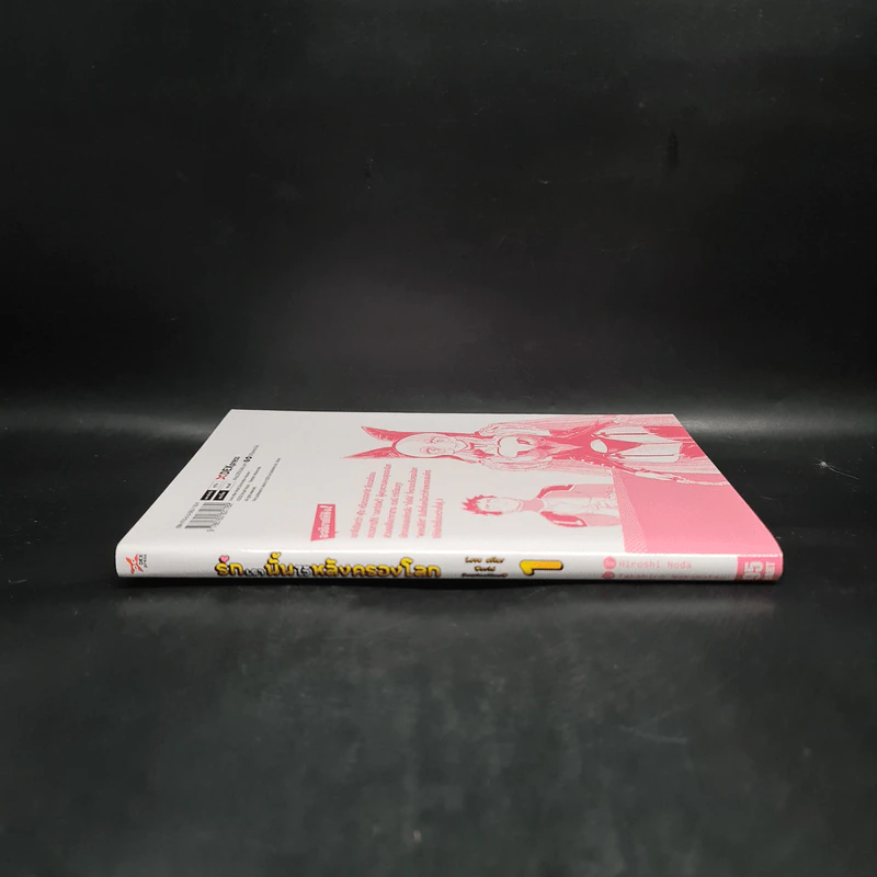 รักเรานั้นไว้หลังครองโลก เล่ม 1 รูปที่ 3