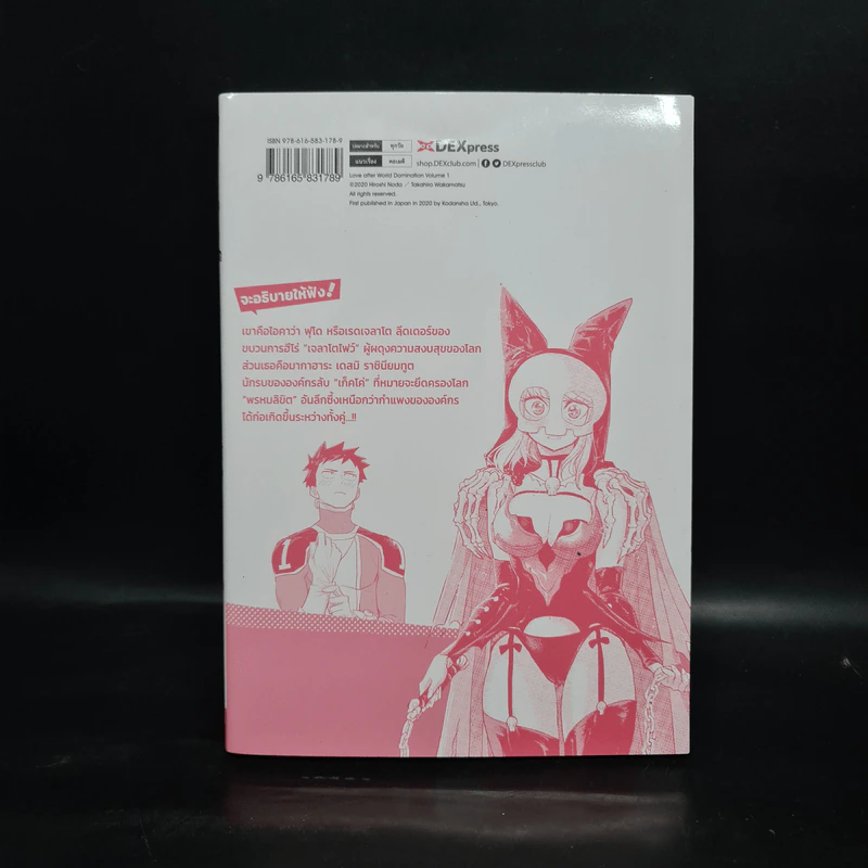 รักเรานั้นไว้หลังครองโลก เล่ม 1 รูปที่ 2