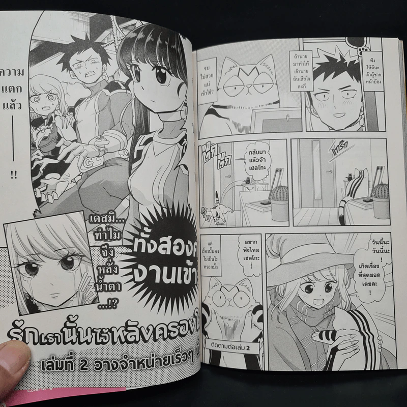 รักเรานั้นไว้หลังครองโลก เล่ม 1 รูปที่ 7