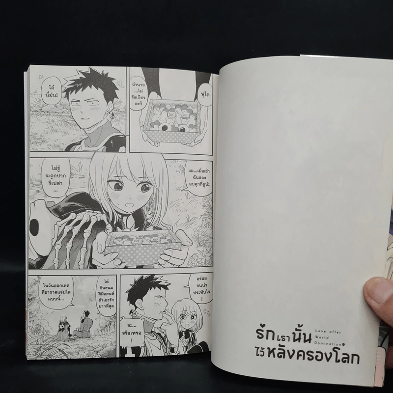 รักเรานั้นไว้หลังครองโลก เล่ม 1 รูปที่ 6