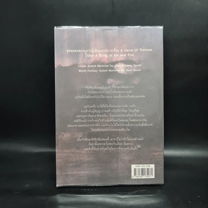 FEVRE DREAM เรือรัตติกาล - George R. R. Martin (จอร์จ อาร์. อาร์. มาร์ติน) รูปที่ 2