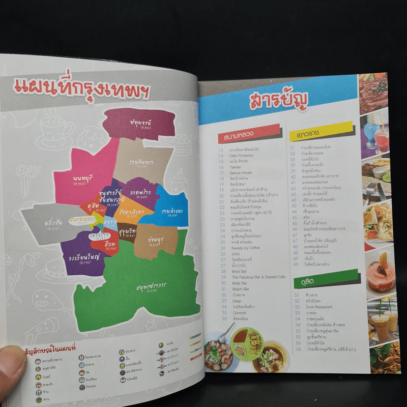 กินแหลก 500 ร้านอร่อย ทั่วกรุงเทพฯและปริมณฑล รูปที่ 6