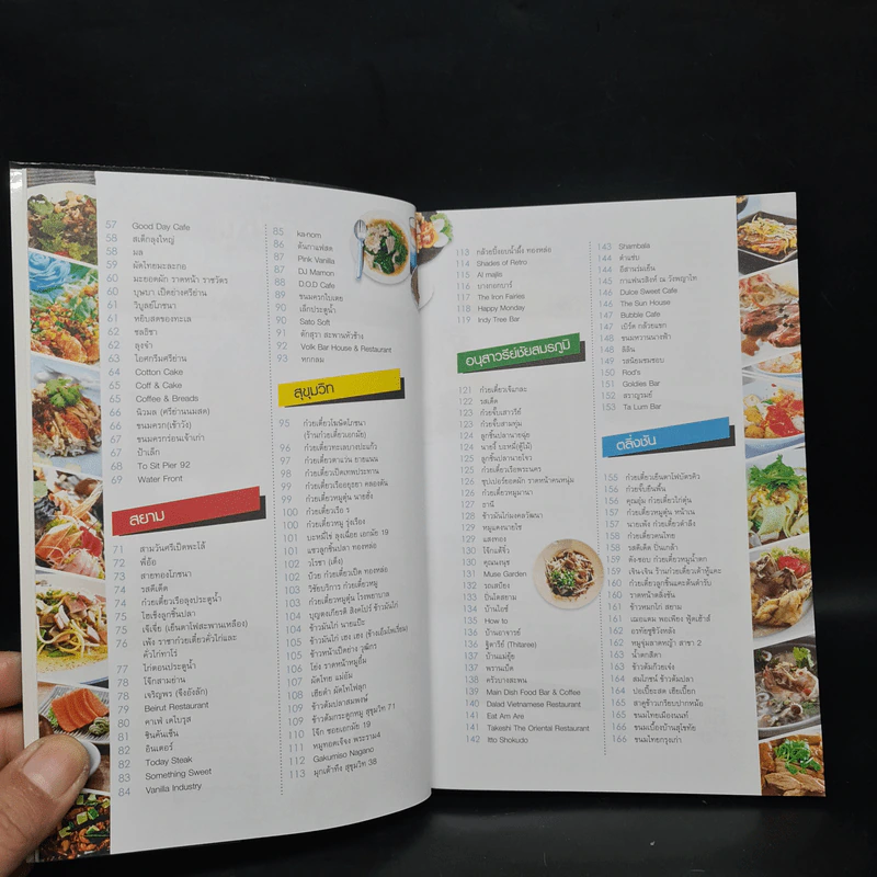 กินแหลก 500 ร้านอร่อย ทั่วกรุงเทพฯและปริมณฑล รูปที่ 7