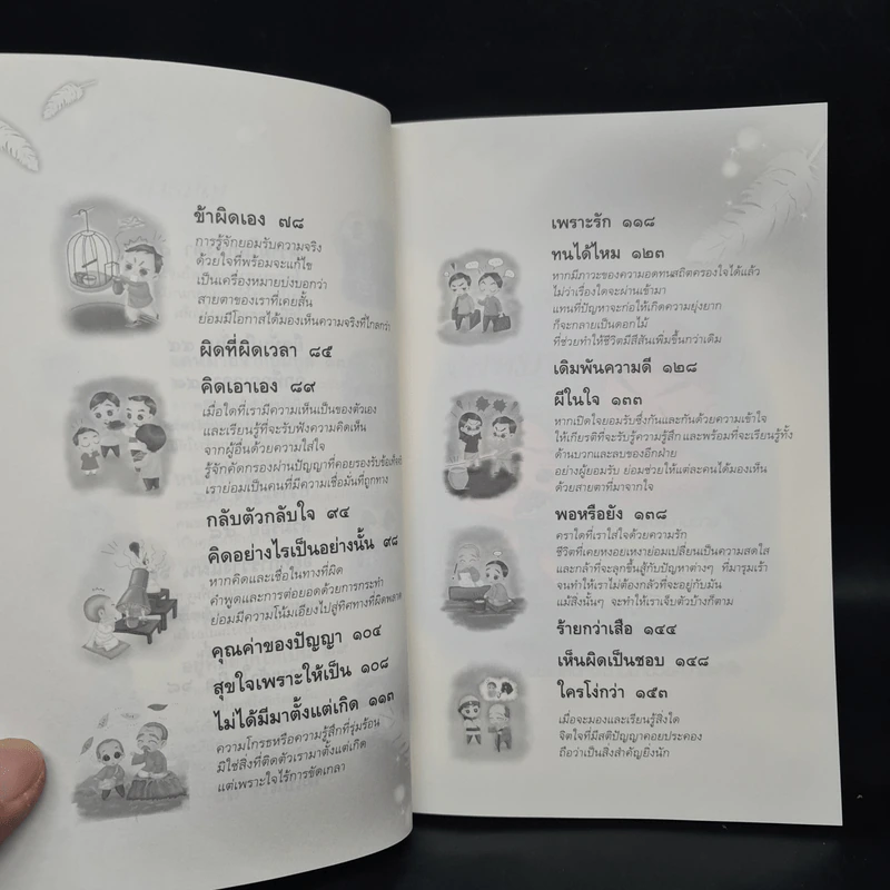 นิทานธรรมะเพิ่มคุณค่าให้ชีวิต - ชุติปัญโญ รูปที่ 7