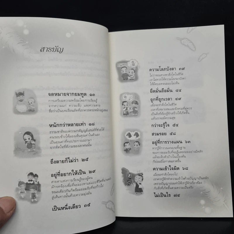 นิทานธรรมะเพิ่มคุณค่าให้ชีวิต - ชุติปัญโญ รูปที่ 6