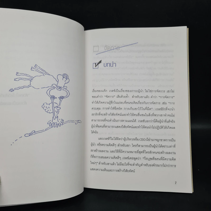 ทางของเวลช์ The Welch Way - Jefferey A. Krames รูปที่ 7